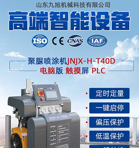JNJX-H-T40D聚氨酯發泡機 -1